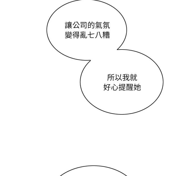 只爱那女人 - 第23章 - page 107