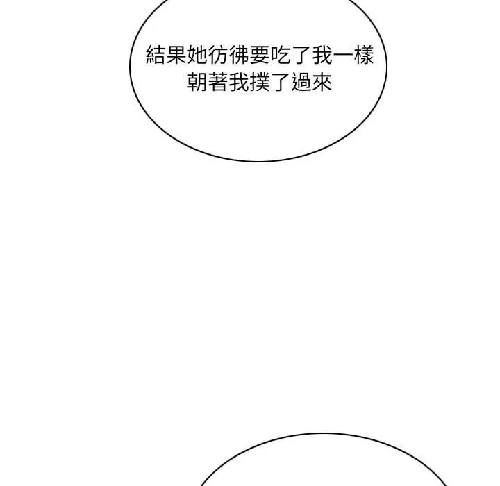 只爱那女人 - 第23章 - page 108