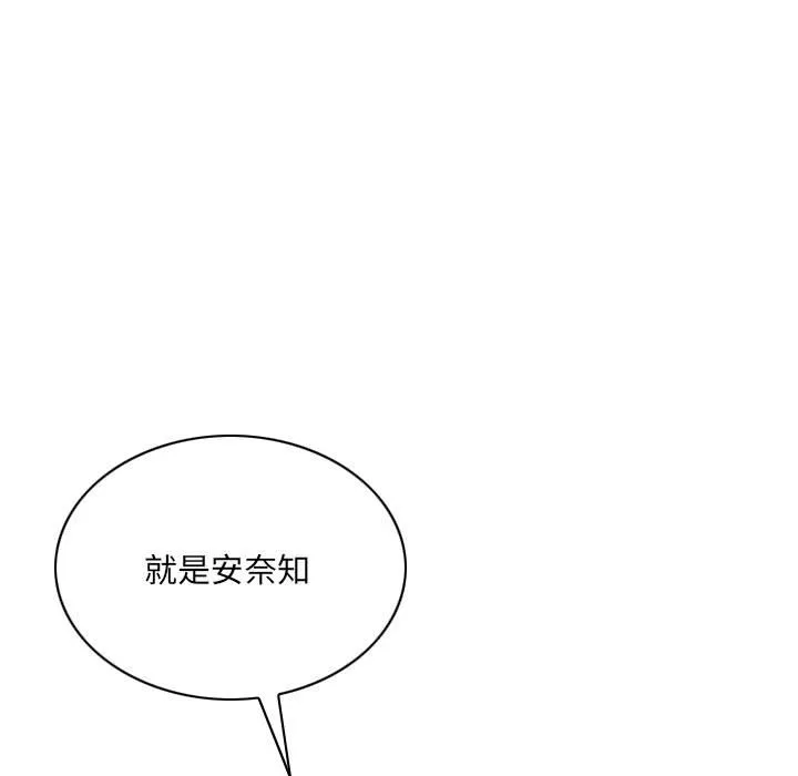 只爱那女人 - 第23章 - page 112
