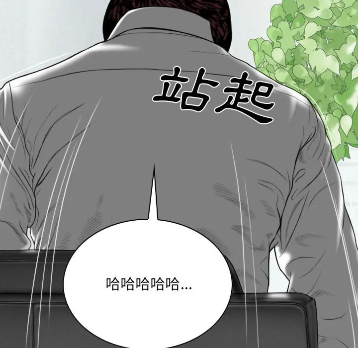 只爱那女人 - 第23章 - page 117