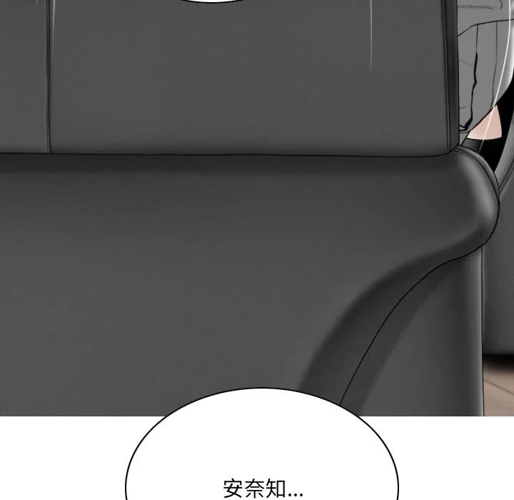 只爱那女人 - 第23章 - page 118