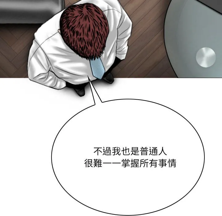 只爱那女人 - 第23章 - page 124