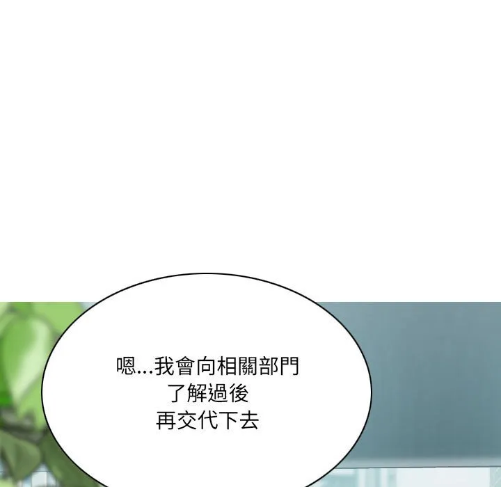 只爱那女人 - 第23章 - page 125