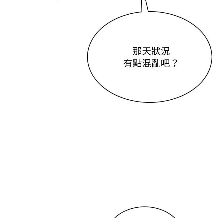 只爱那女人 - 第23章 - page 138