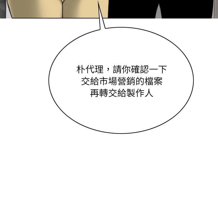 只爱那女人 - 第23章 - page 144
