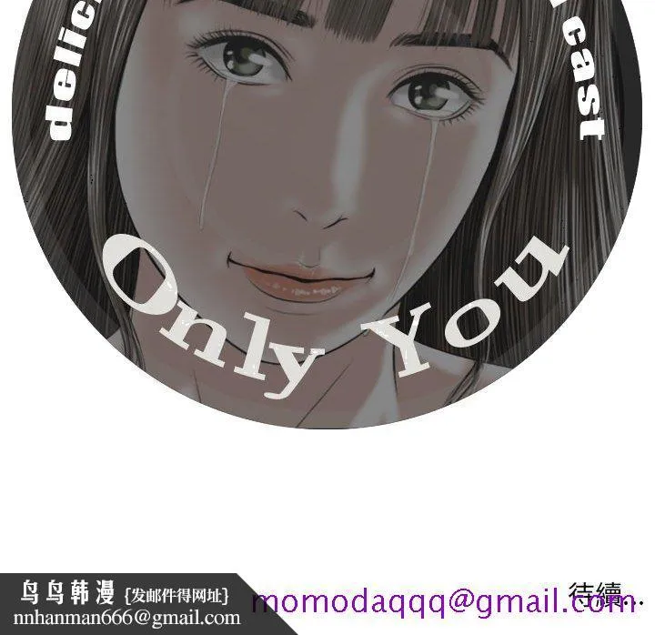 只爱那女人 - 第23章 - page 186