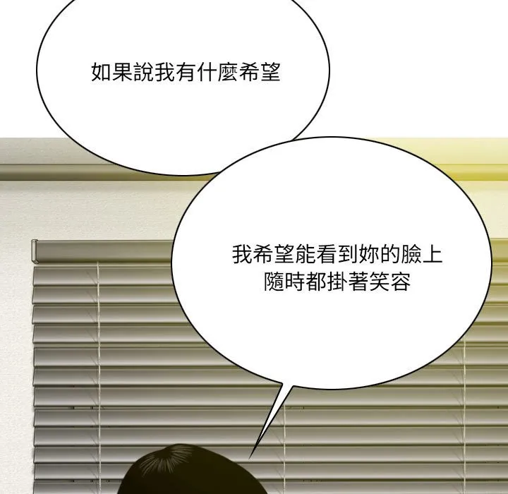 只爱那女人 - 第25章 - page 10