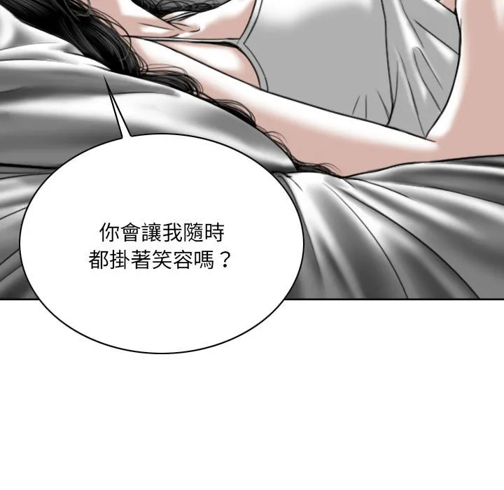 只爱那女人 - 第25章 - page 12