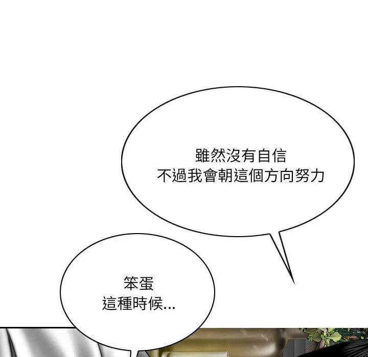 只爱那女人 - 第25章 - page 13