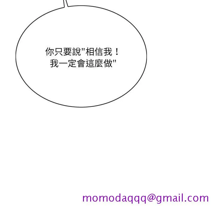只爱那女人 - 第25章 - page 16