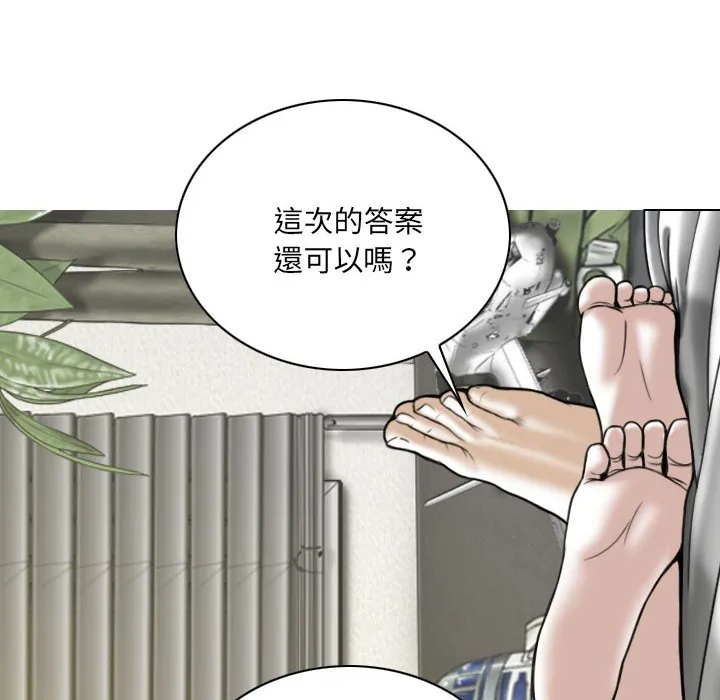 只爱那女人 - 第25章 - page 20