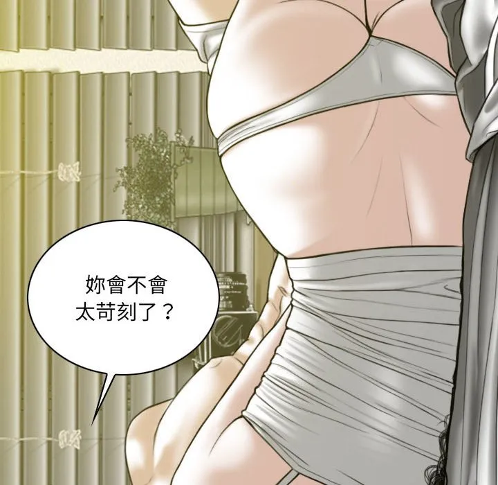 只爱那女人 - 第25章 - page 22