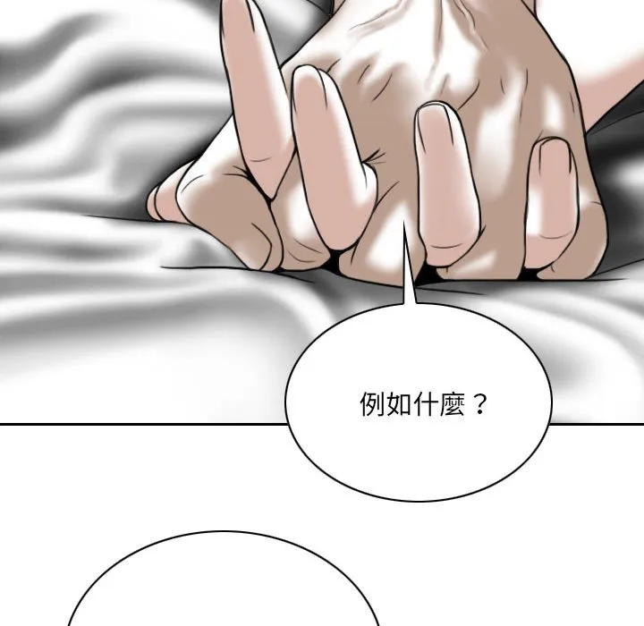 只爱那女人 - 第25章 - page 28