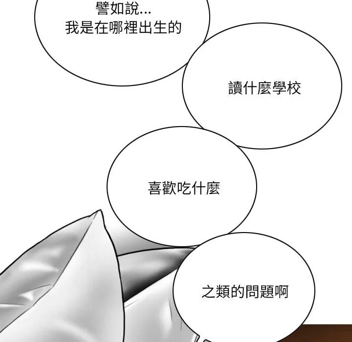 只爱那女人 - 第25章 - page 29