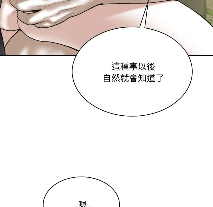 只爱那女人 - 第25章 - page 32