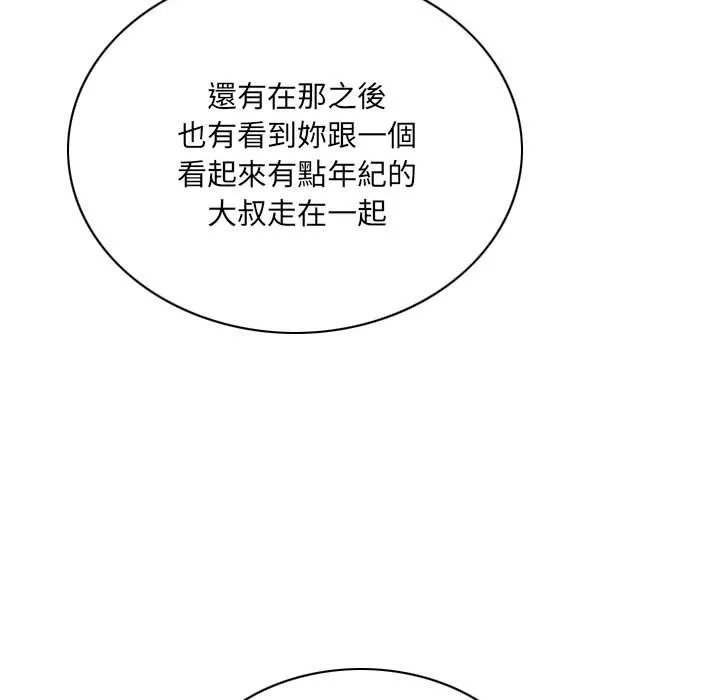 只爱那女人 - 第25章 - page 39