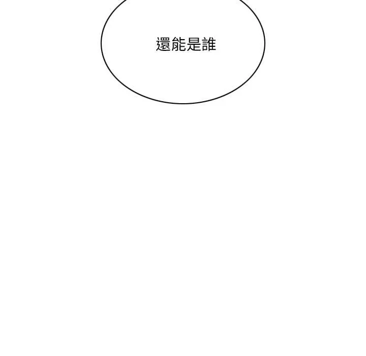 只爱那女人 - 第25章 - page 43