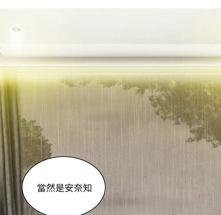 只爱那女人 - 第25章 - page 44