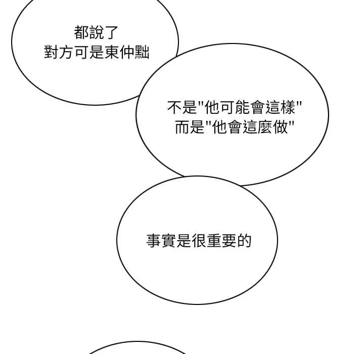 只爱那女人 - 第25章 - page 49