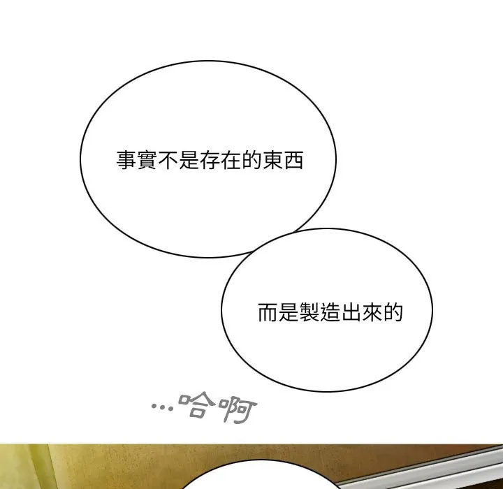 只爱那女人 - 第25章 - page 52