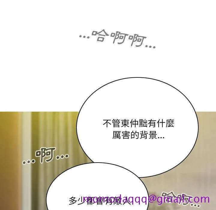 只爱那女人 - 第25章 - page 56