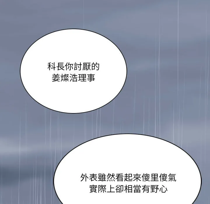 只爱那女人 - 第25章 - page 59