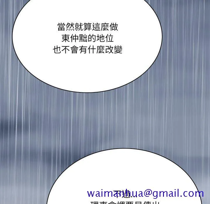 只爱那女人 - 第25章 - page 61