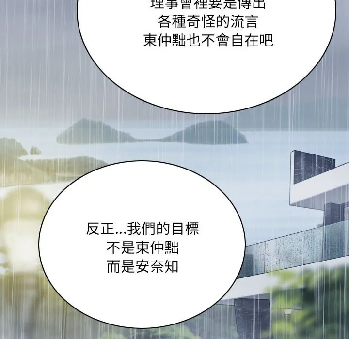 只爱那女人 - 第25章 - page 62