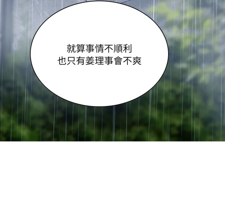 只爱那女人 - 第25章 - page 64
