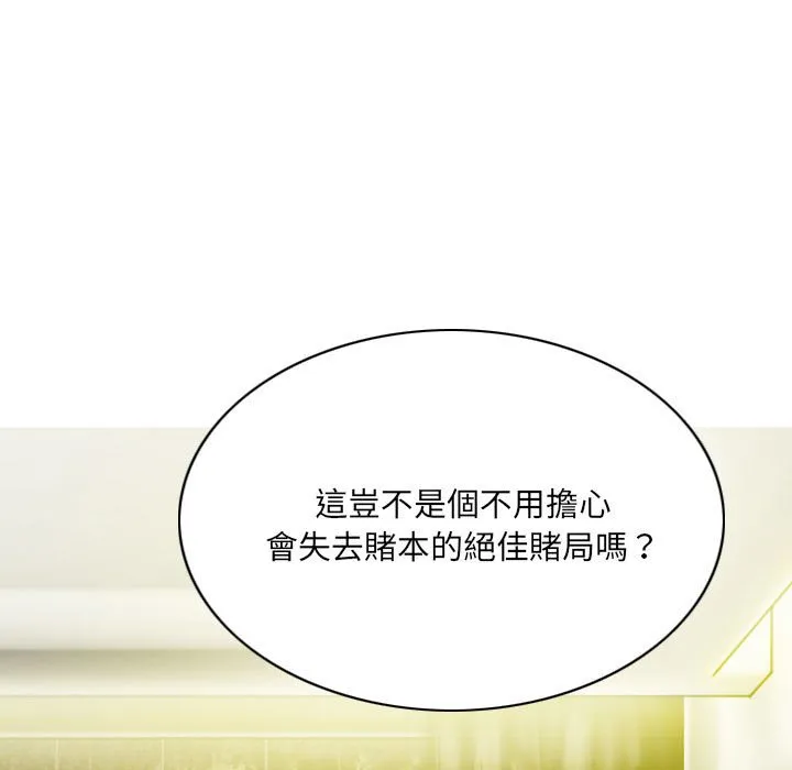 只爱那女人 - 第25章 - page 65