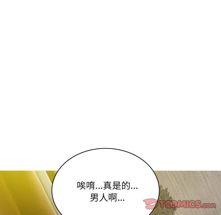 只爱那女人 - 第25章 - page 68