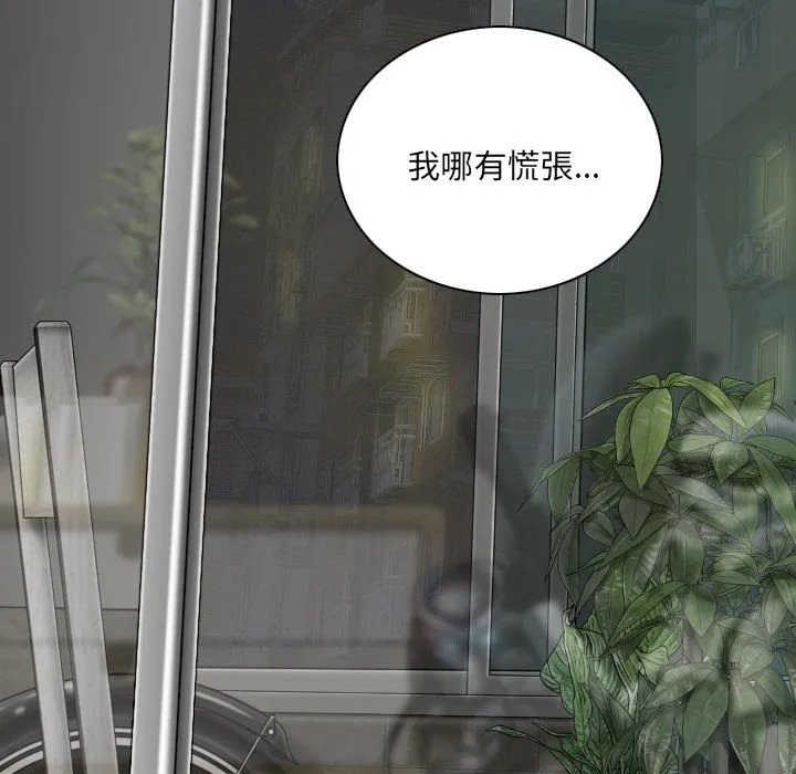 只爱那女人 - 第25章 - page 79