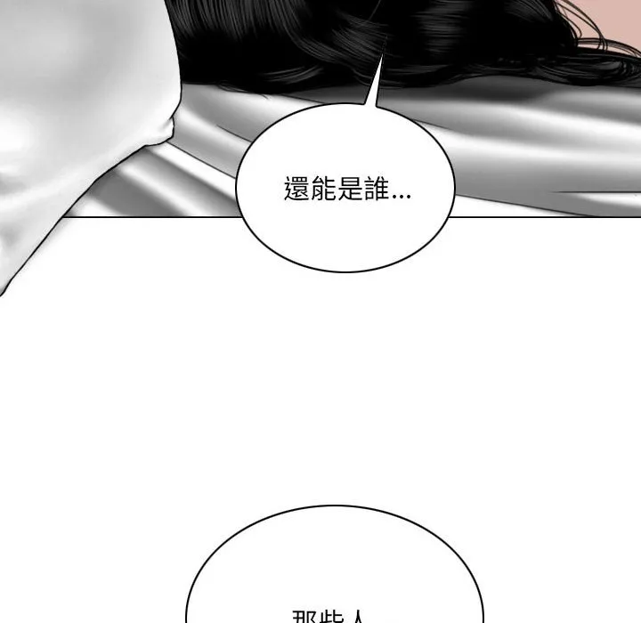 只爱那女人 - 第25章 - page 83