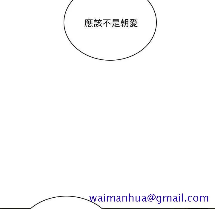只爱那女人 - 第25章 - page 91