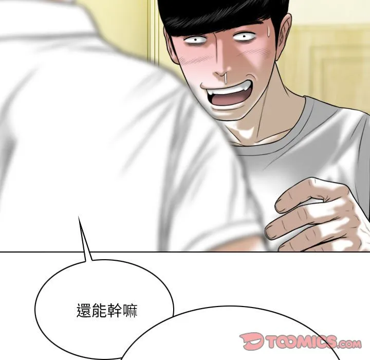 只爱那女人 - 第25章 - page 100