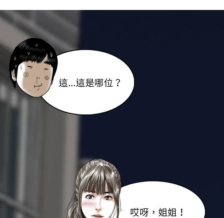 只爱那女人 - 第25章 - page 110