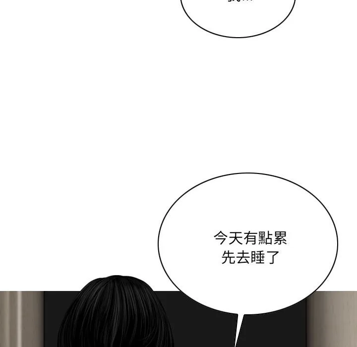只爱那女人 - 第25章 - page 142