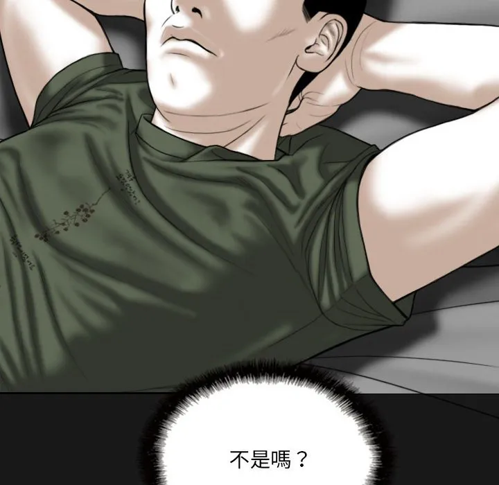 只爱那女人 - 第25章 - page 149