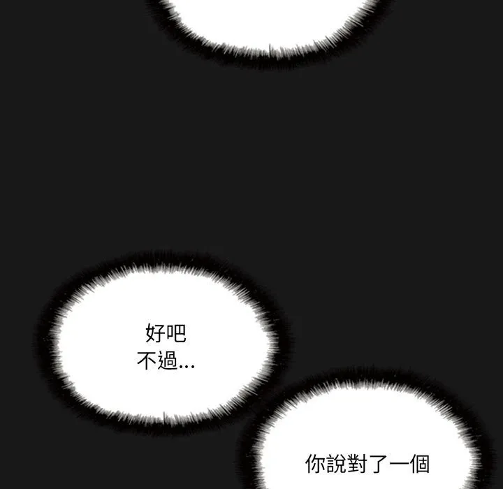 只爱那女人 - 第25章 - page 150