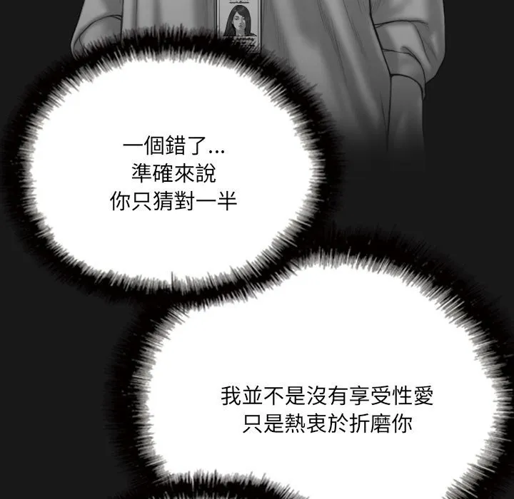 只爱那女人 - 第25章 - page 152