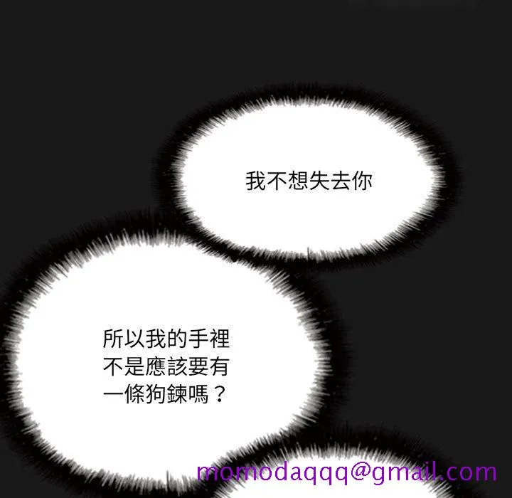 只爱那女人 - 第25章 - page 156