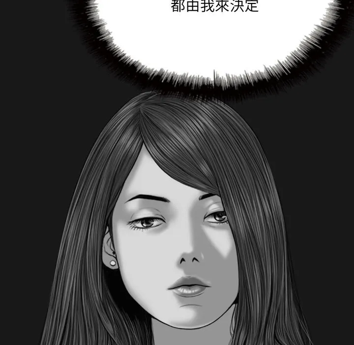 只爱那女人 - 第25章 - page 160