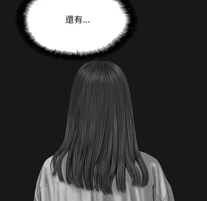 只爱那女人 - 第25章 - page 162