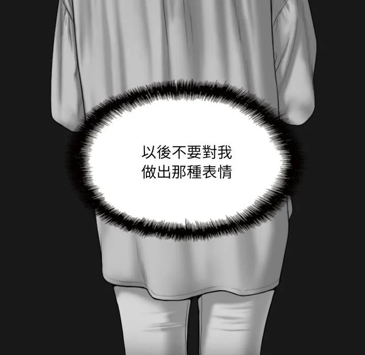 只爱那女人 - 第25章 - page 163