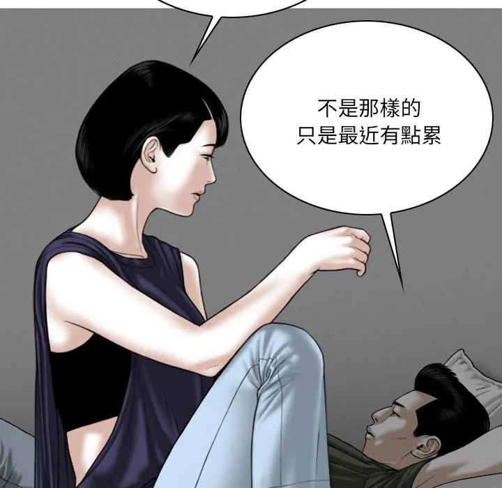 只爱那女人 - 第25章 - page 170
