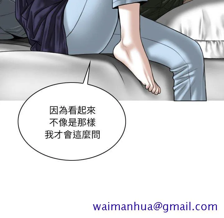 只爱那女人 - 第25章 - page 171