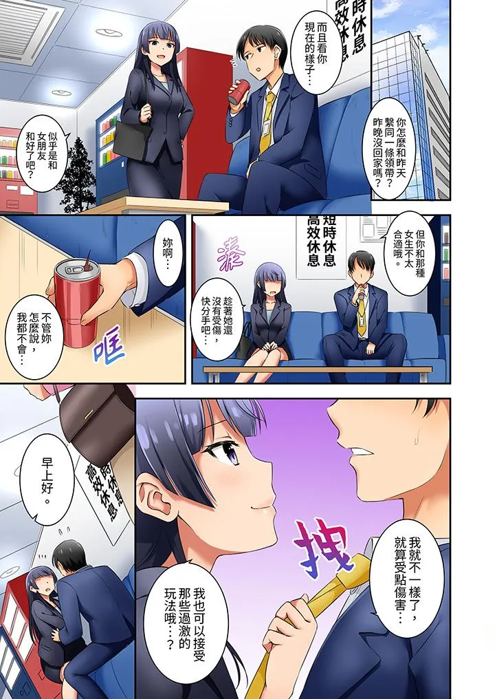「还在面试的我却想做爱」 - 最终话 - page 12