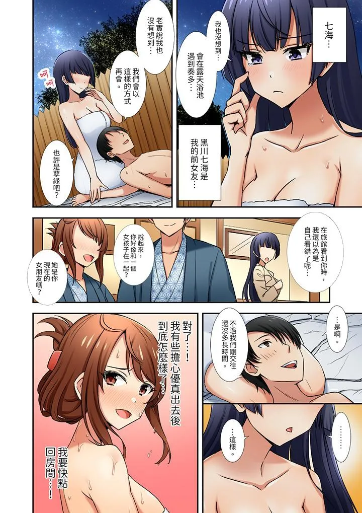 「还在面试的我却想做爱」 - 第6话 - page 13