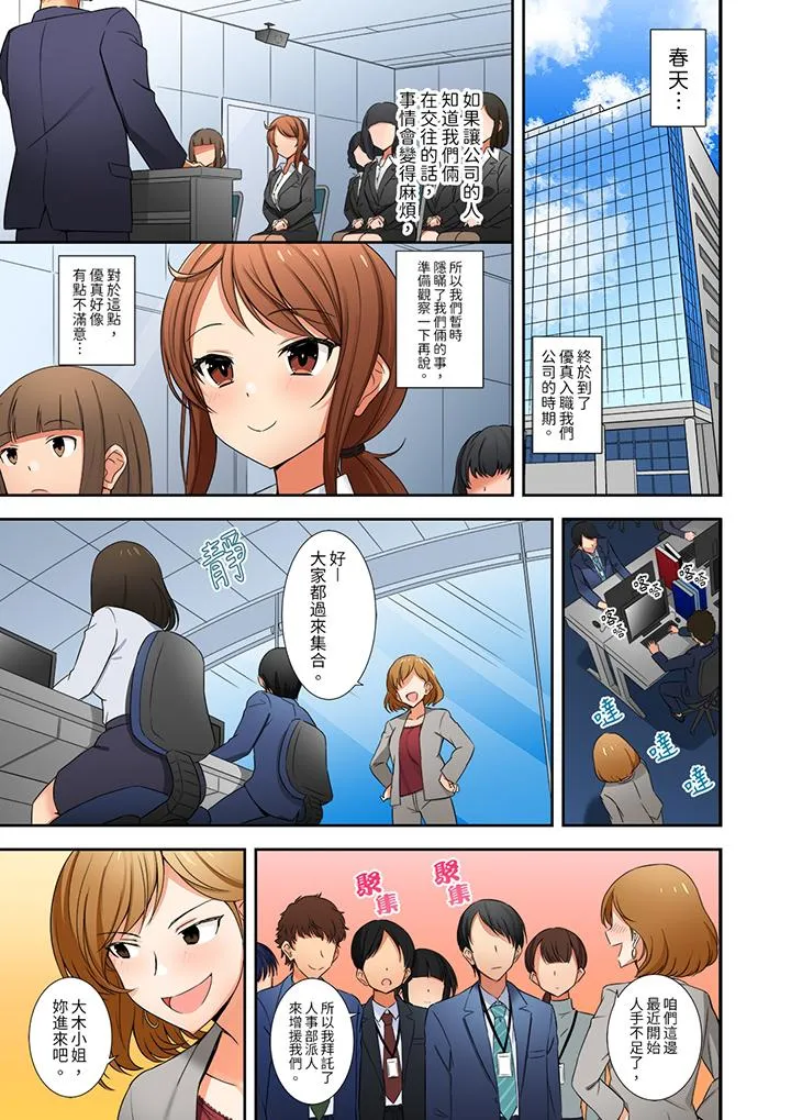 「还在面试的我却想做爱」 - 第8话 - page 10