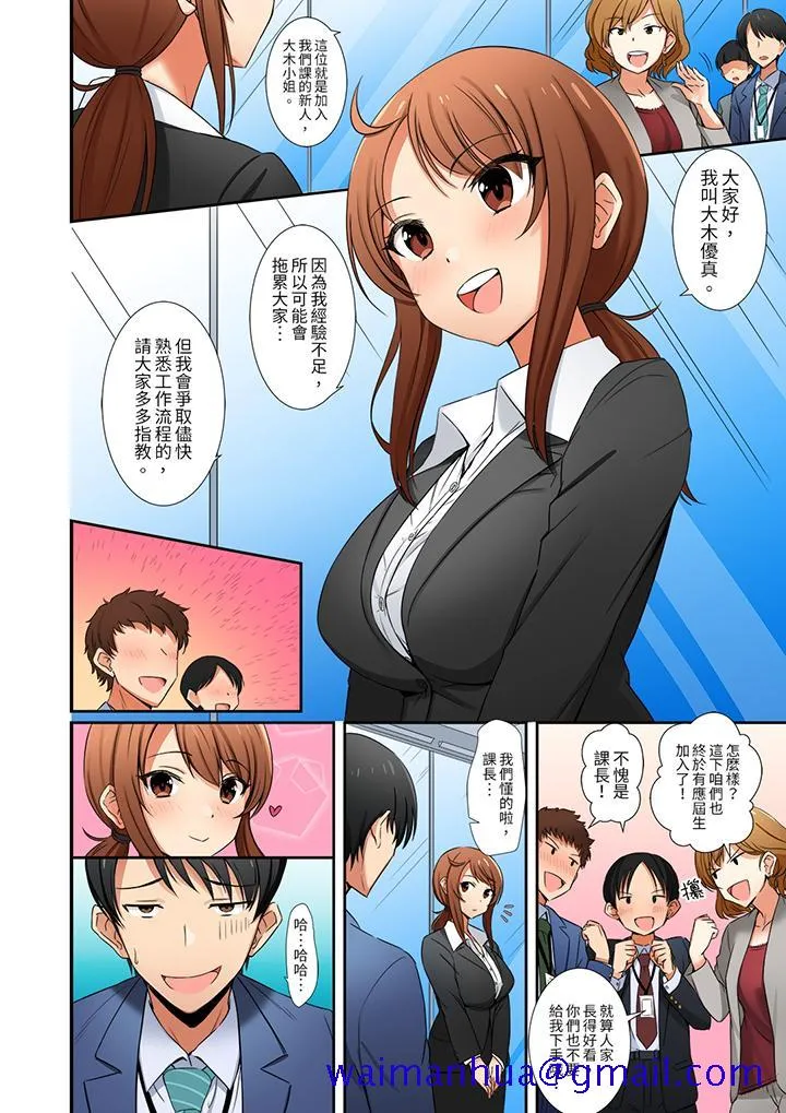 「还在面试的我却想做爱」 - 第8话 - page 11